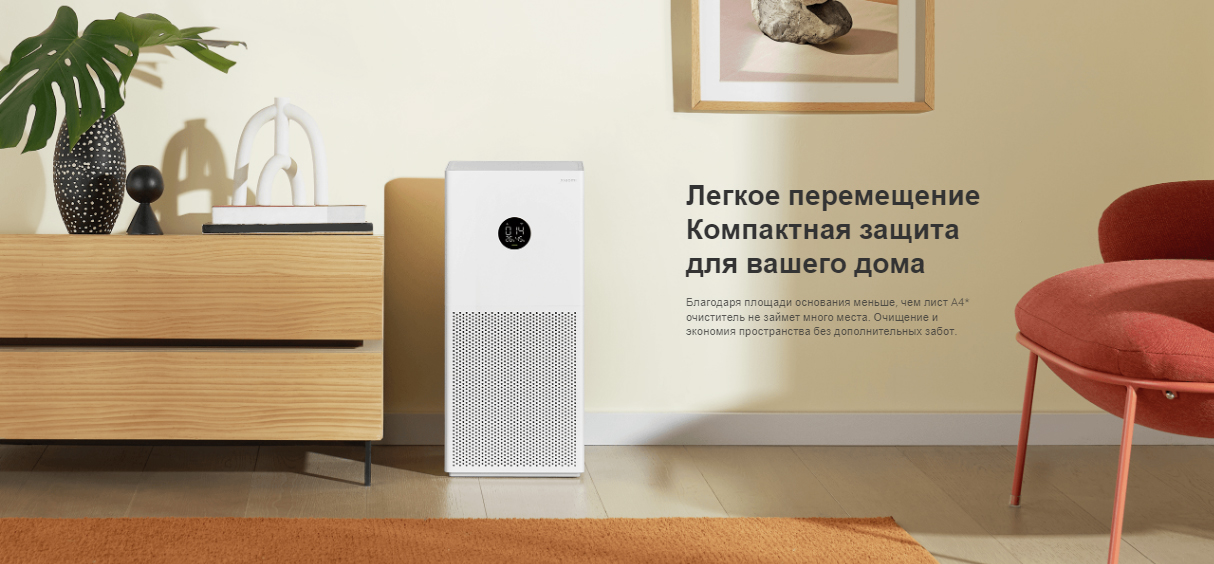 Xiaomi Smart Air Purifier 4 Lite (AC-M17-SC)